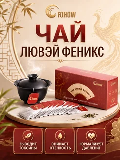 Чай «Лювэй Феникс»